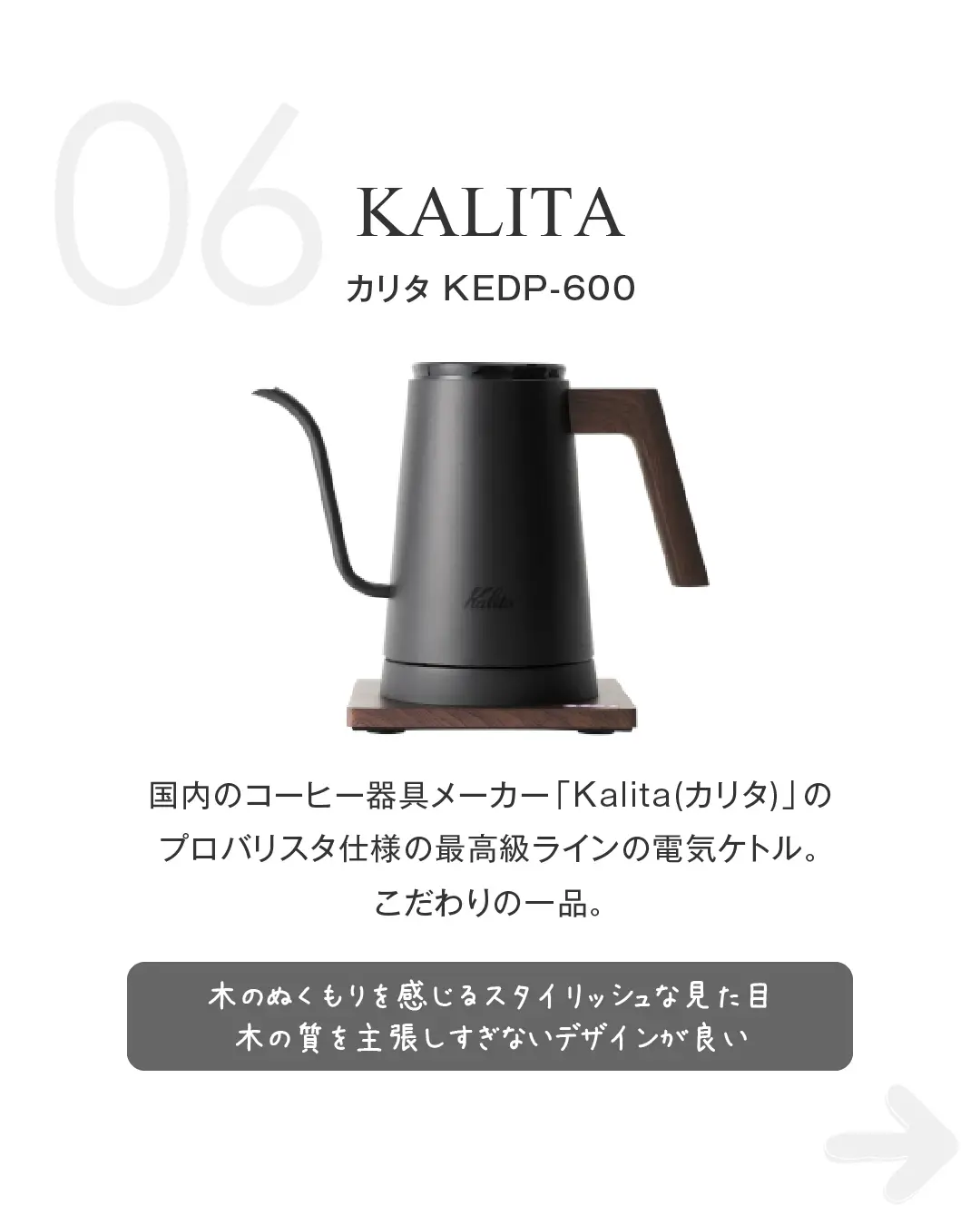 ドリップ電気ケトル 零し カリタ KEDP-600(ブラック) 新品・未使用品