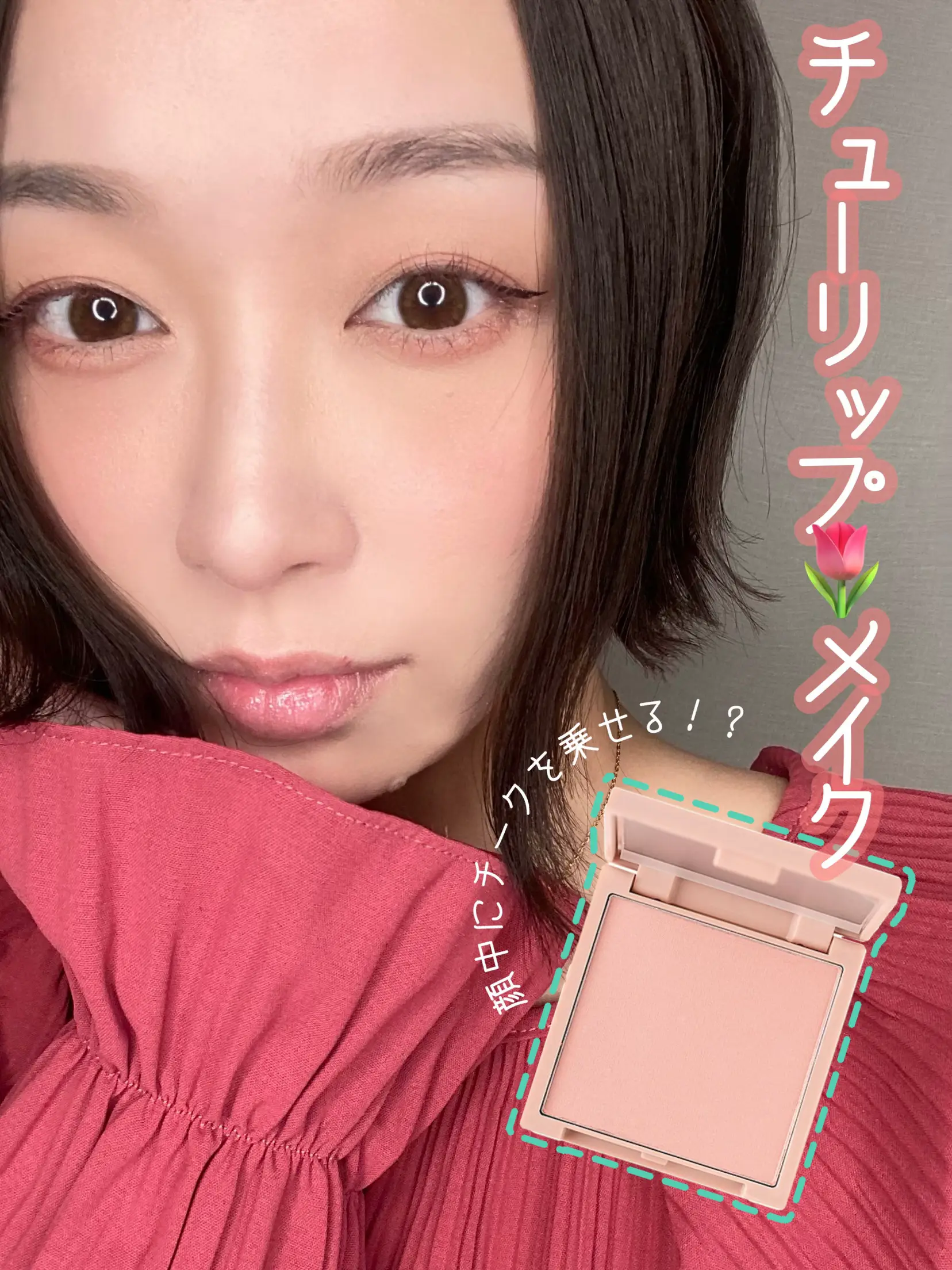 May-June is the best time to 🌷 tulip makeup to become a flower fairy on a  date 🧚‍♀️ ♡ | Video published by ぽか💎アラサーメイク美容 | Lemon8