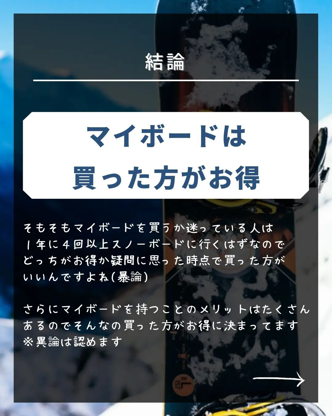 レンタル vs マイボード】スノーボードは買った方がお得？？ | りょく|スノボをさらに楽しむが投稿したフォトブック | Lemon8