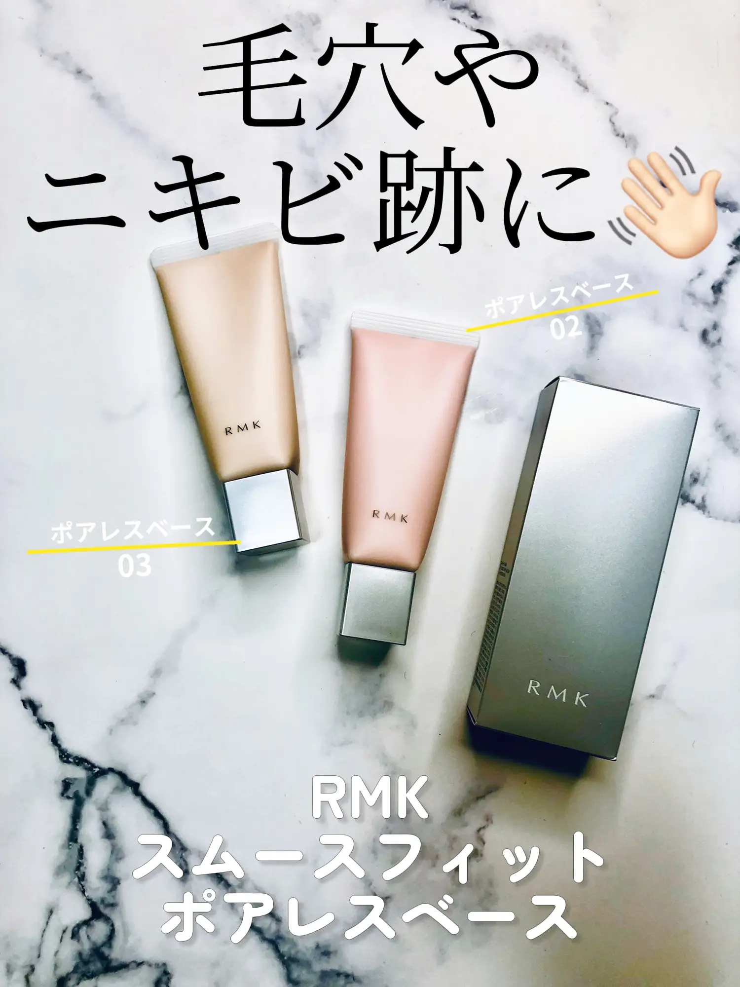 RMK スムースフィット ポアレスベース 04 - 化粧下地