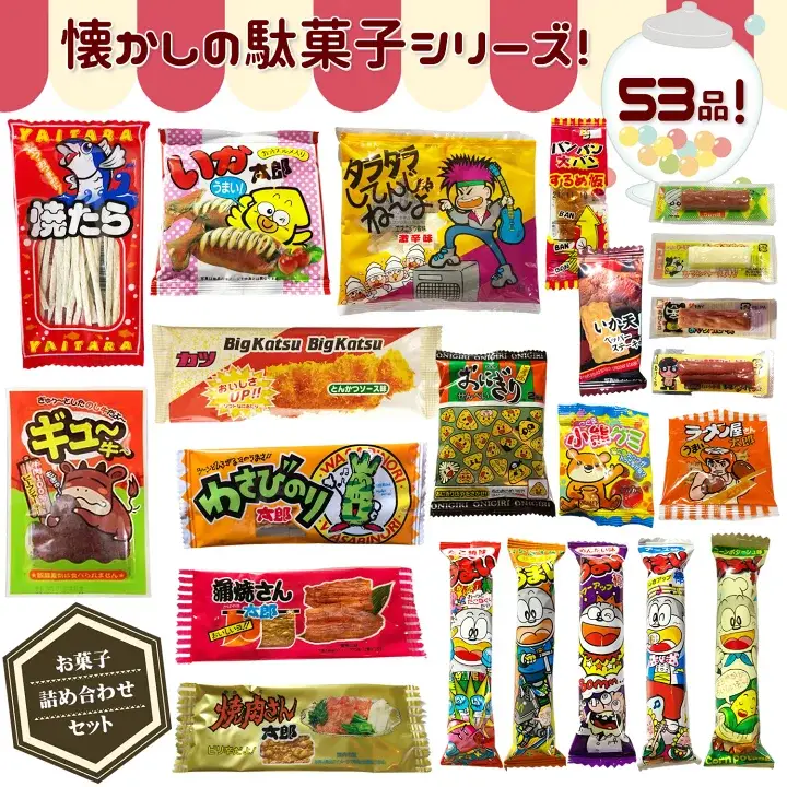 懐かしいお菓子❗️詰め合わせ70種類‼️ | ギャル美売り切れはTwitteが投稿したフォトブック | Lemon8