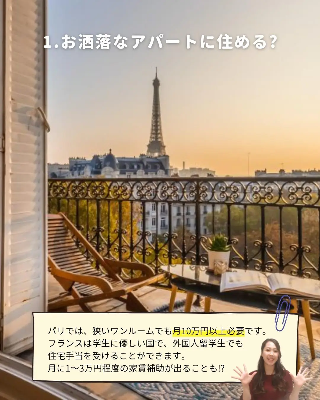 映画『エミリー、パリへ行く』でみた驚きのフランス文化とは⁉︎😳 | トラベルスタンダードジャパンが投稿したフォトブック | Lemon8