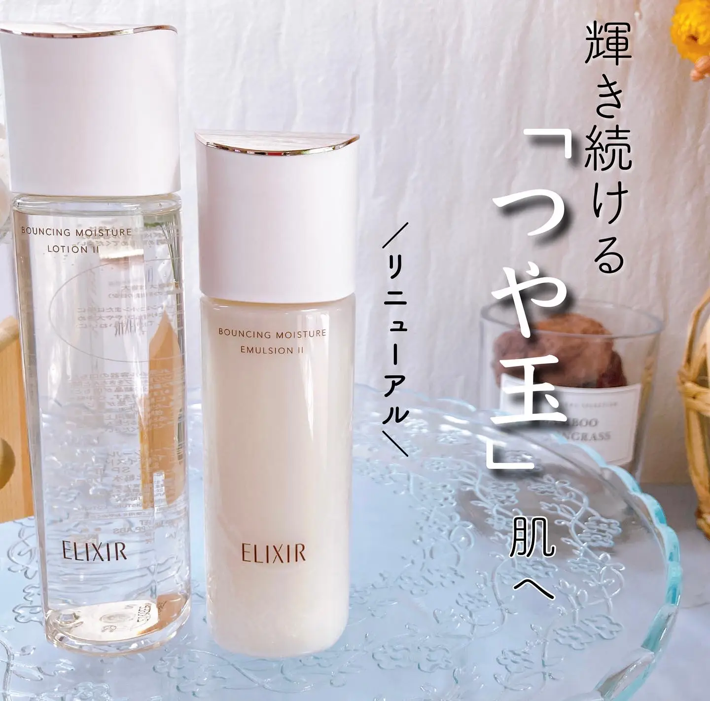 エリクシールのエイジングケアの化粧水・乳液がリニューアル✨ | メグ 