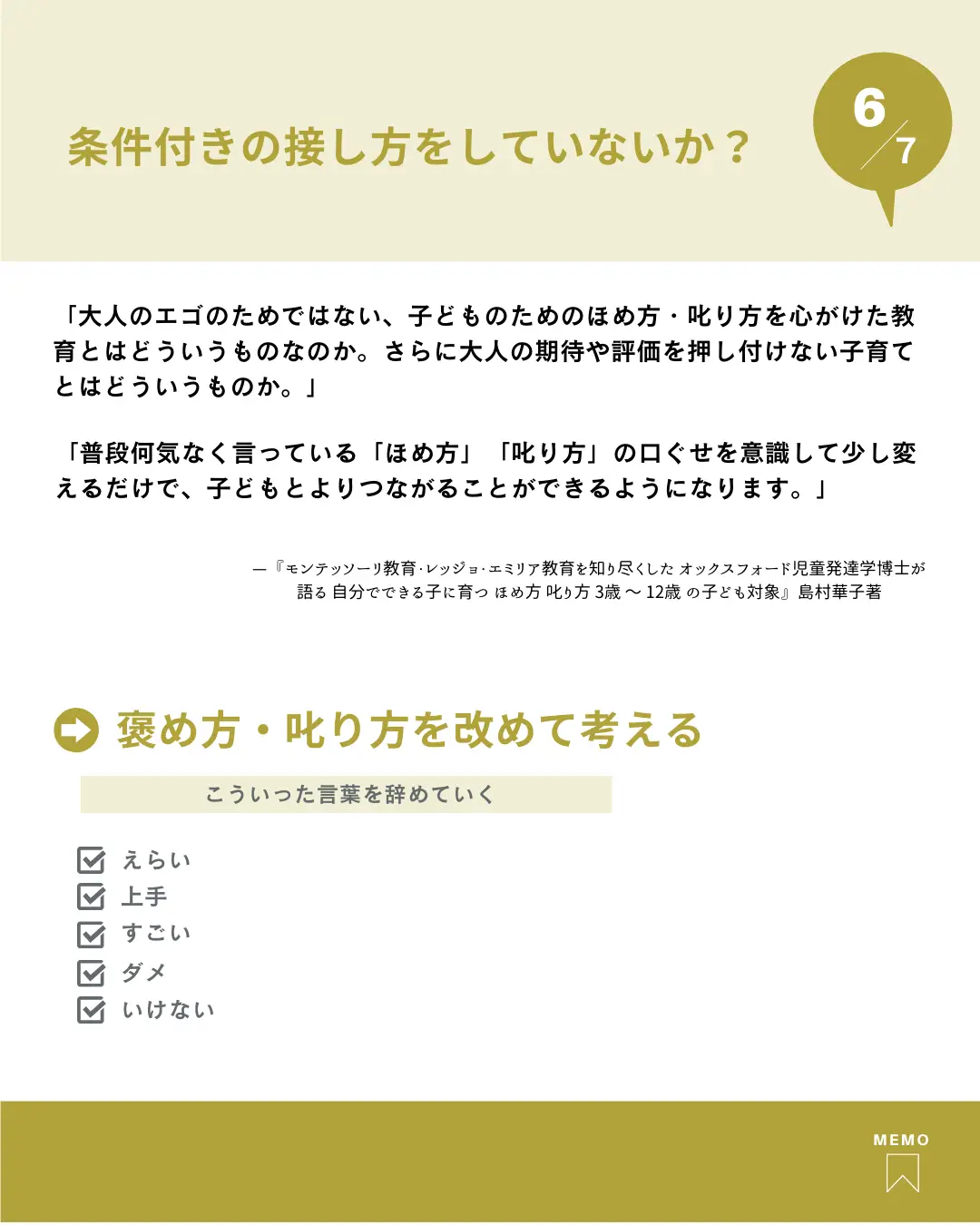 9割の人がしている褒め方実はNG！初心者と学ぶモンテッソーリ教育