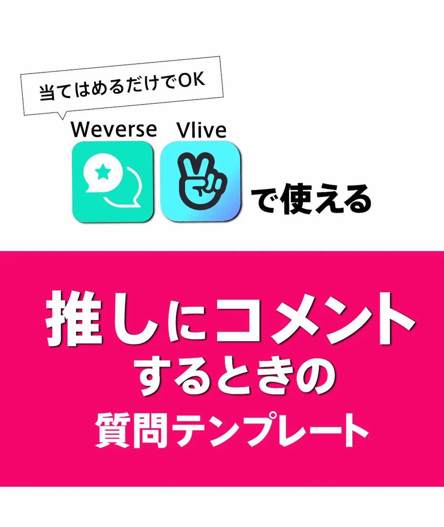 韓国語】推しにコメントしたい時の質問テンプレ | ソンホ🇰🇷はじめて