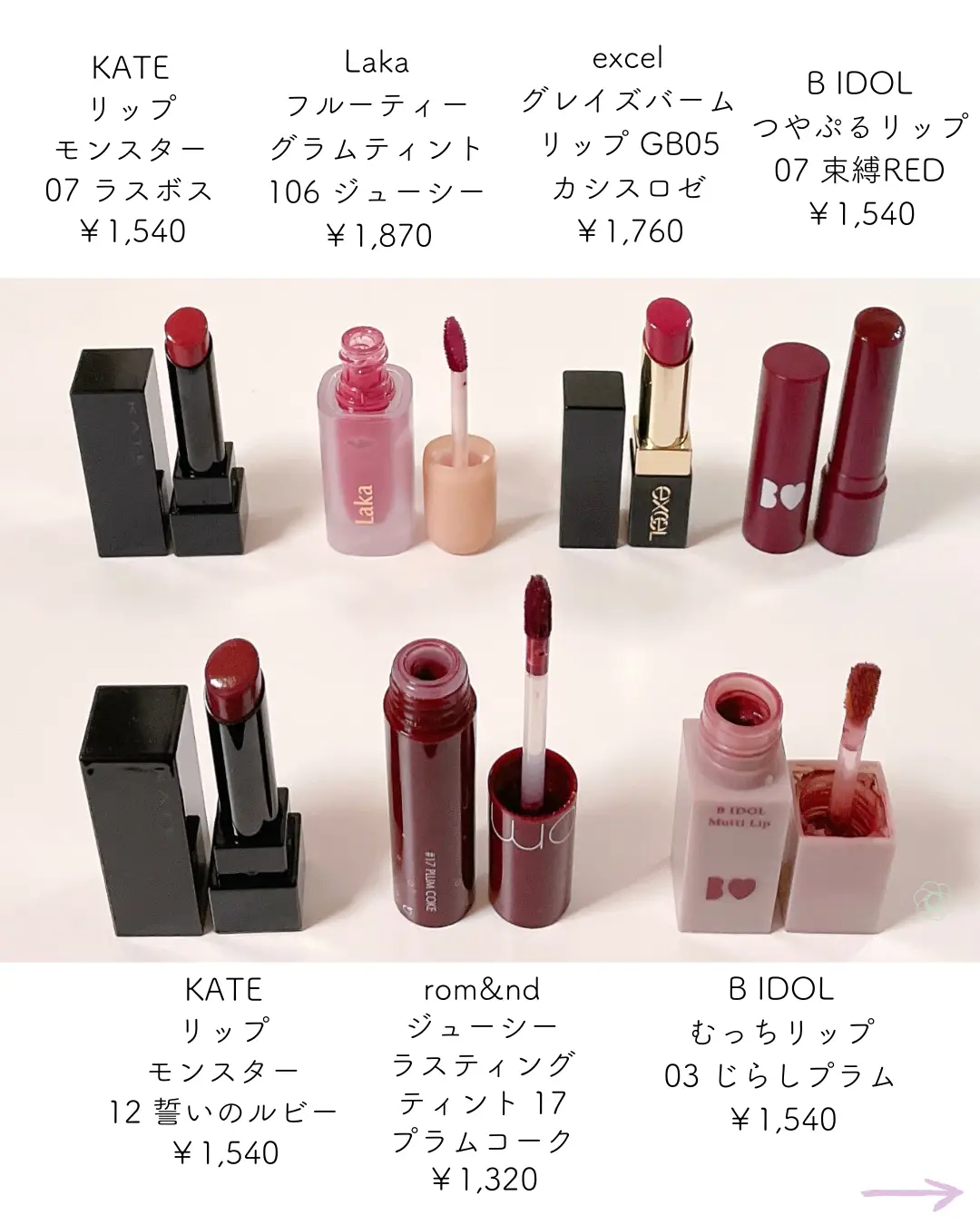 すべて2,000円以下✨ブルベ冬におすすめ プチプラリップ💄 | ［柏