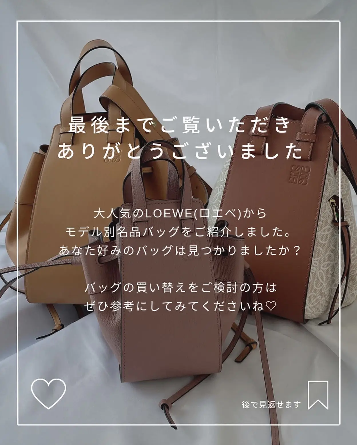 保存版！LOEWE名品バッグ図鑑👜✨ | STYLE HAUSが投稿したフォトブック