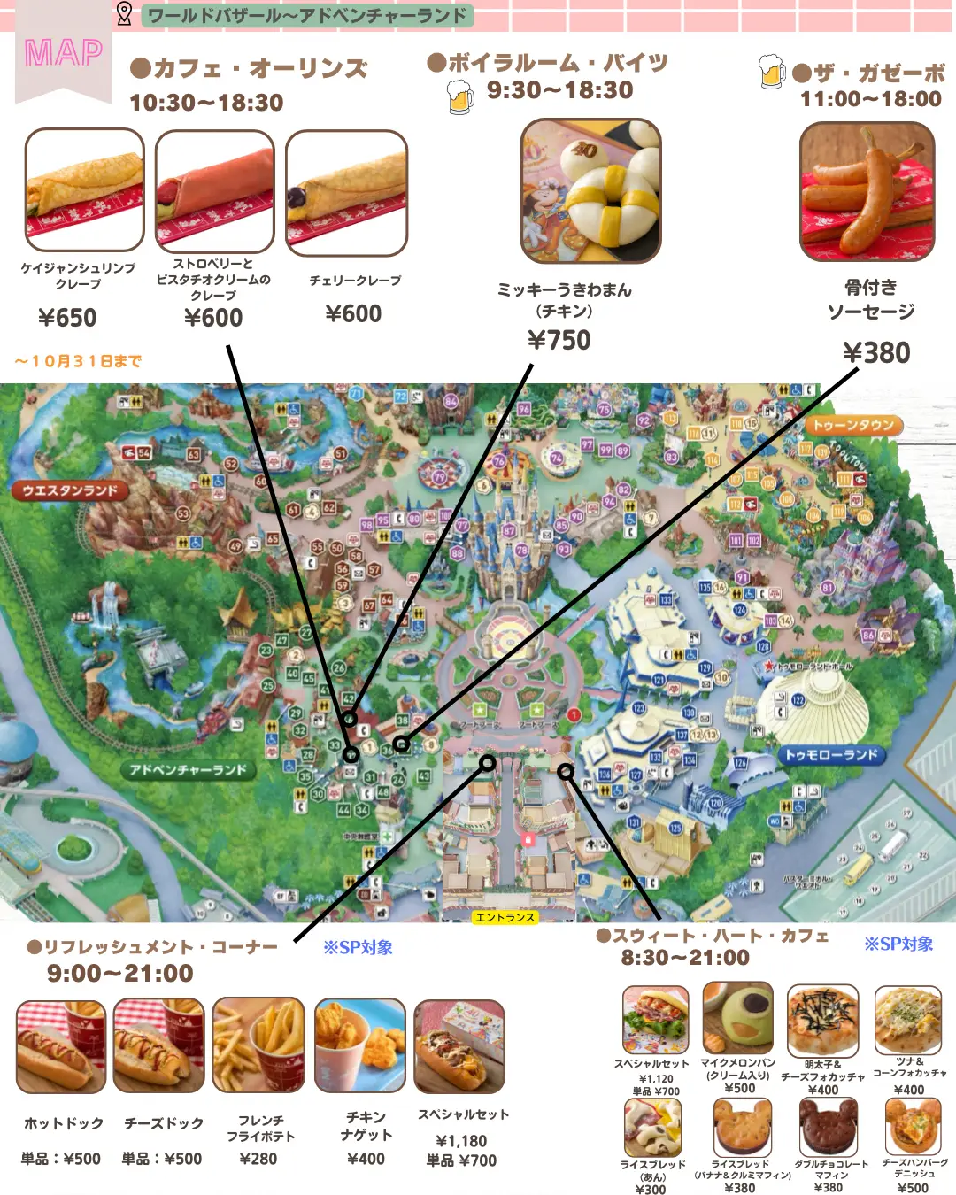 東京ディズニーランド スーベニアマップ - キャラクターグッズ