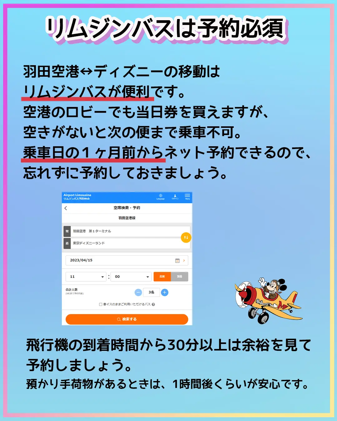 遠方組必見】遠方組ディズニーの注意事項 | ひたまさ＿ディズニー情報局が投稿したフォトブック | Lemon8