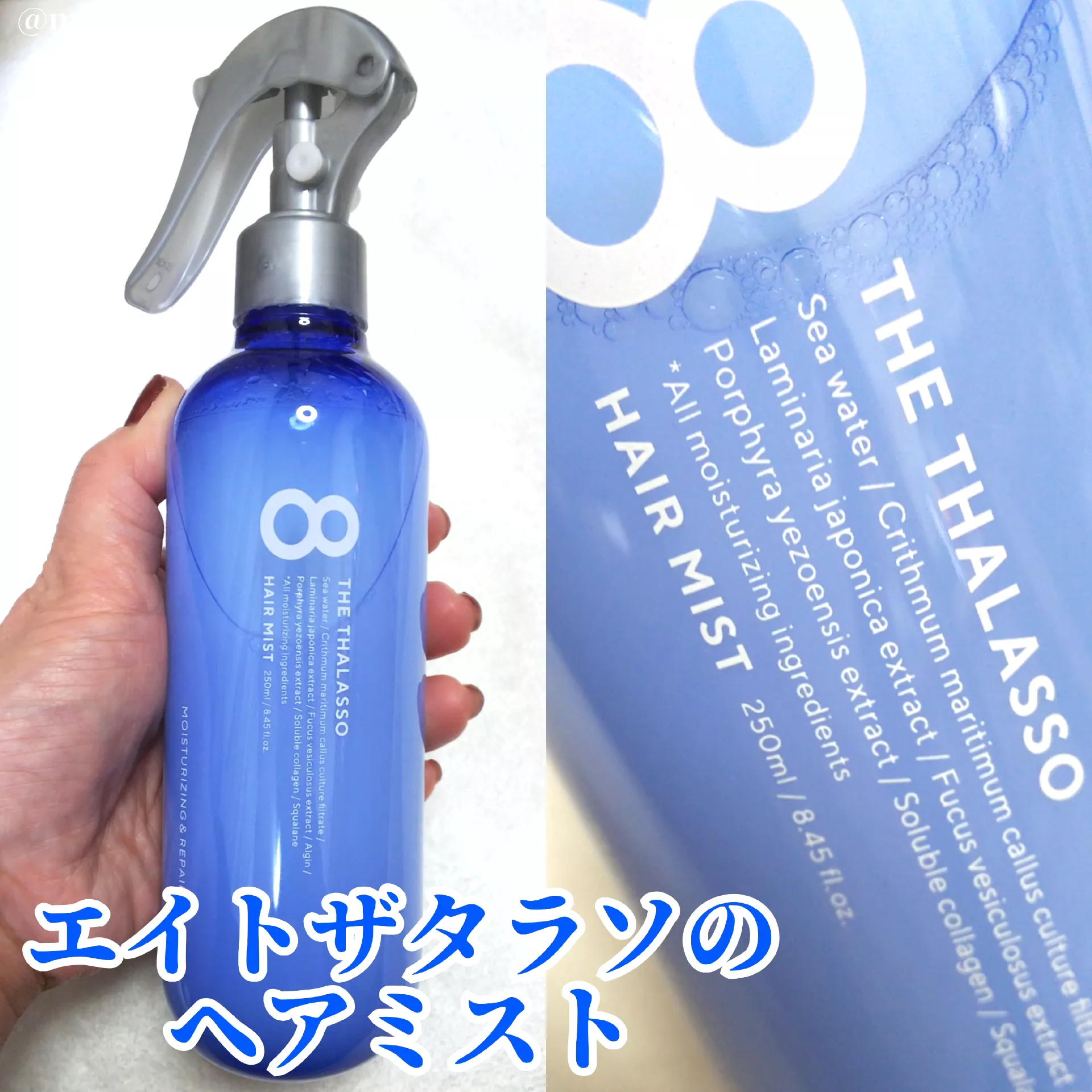 おまとめ2,4】エイトザタラソ アクアホワイトフローラル ヘアミスト