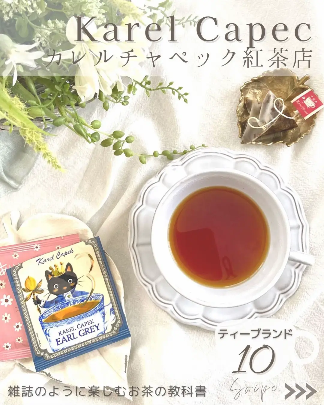 ティーブランド《カレルチャペック紅茶店》】 | chitose☕️紅茶×カフェが投稿したフォトブック | Lemon8