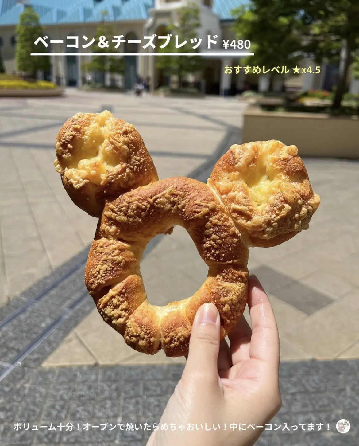 ディズニーチケットなくても買える！ミッキーパン🥖 | あみの家@ゆる