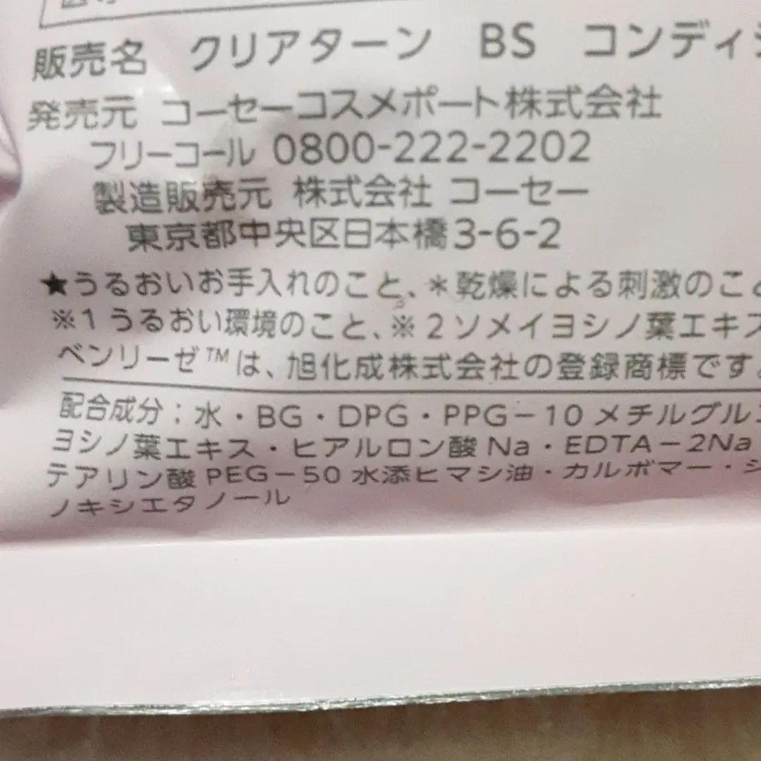 KOSE クリアターンBSコンディショニングマスク | つきちゃんが投稿した