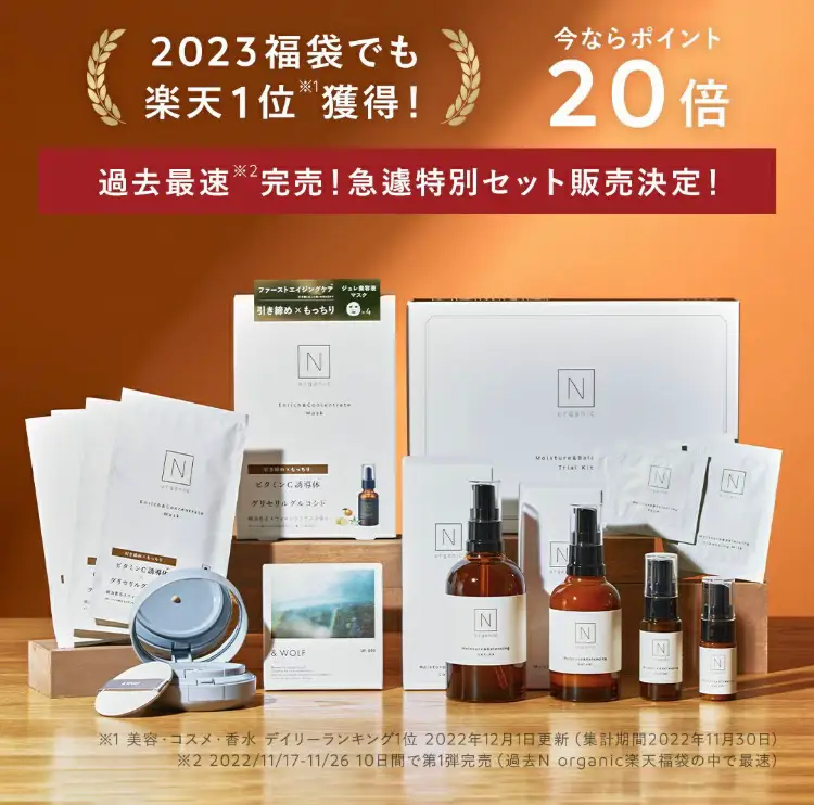 楽天市場】【完全完売】1,2弾完売 N organic Vie 福袋 2025 2024