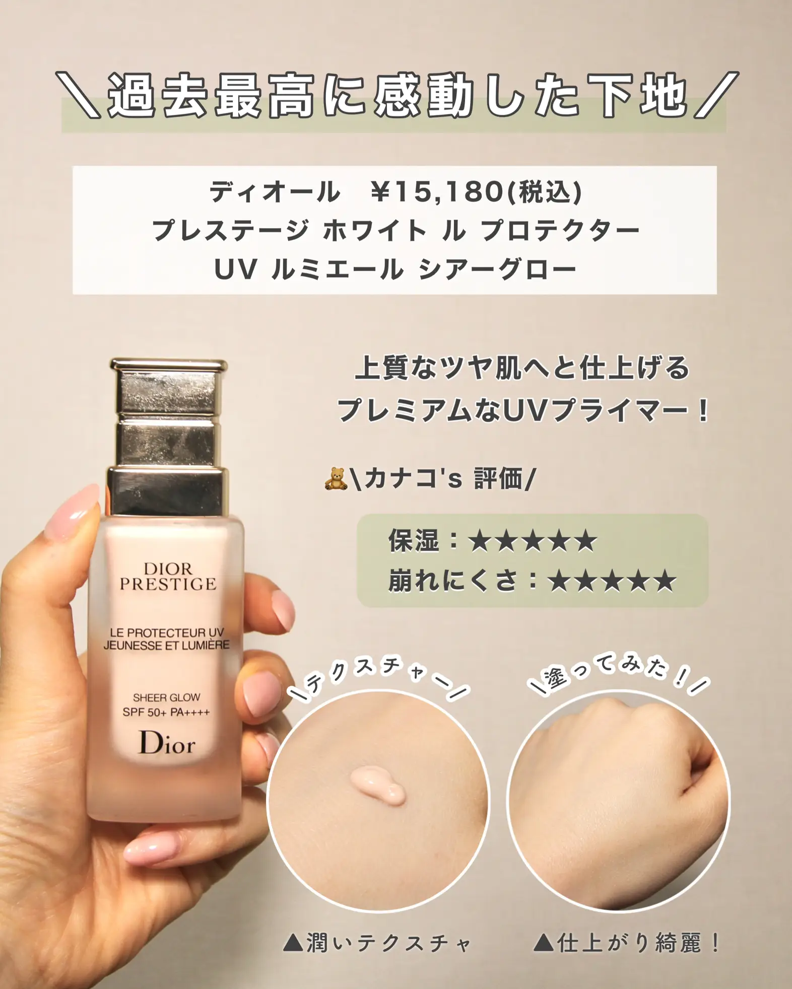 ディオール プレステージ ホワイト ル プロテクター UV