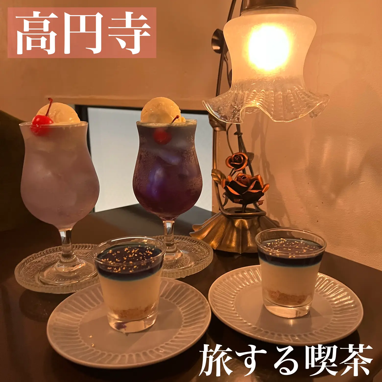 カラフルなクリームソーダが飲める喫茶🍹 | まい☺︎東京カフェ巡りが投稿したフォトブック | Lemon8