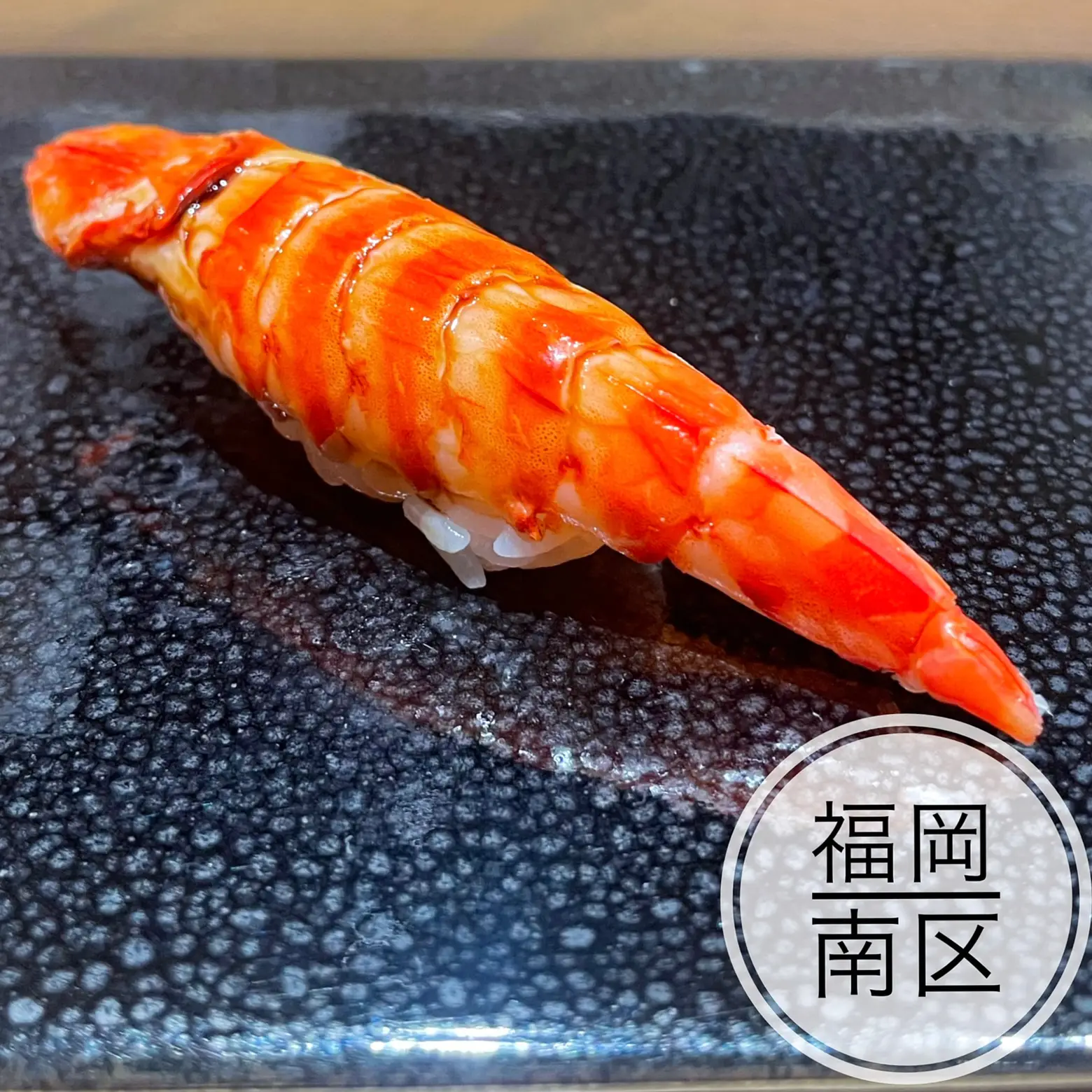 The menu is Omakase only! A long-established sushi restaurant with 