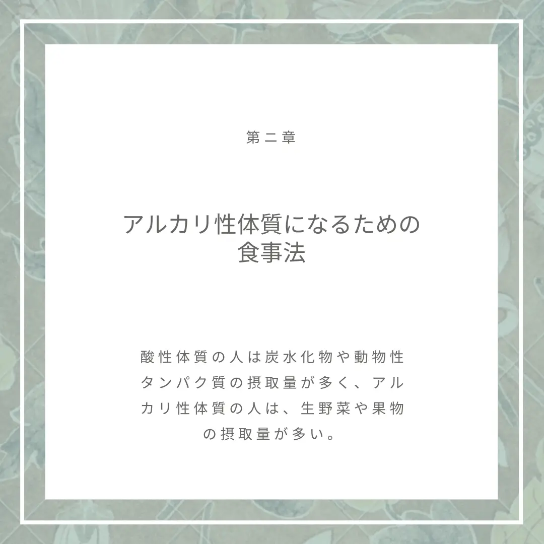 📚 書籍『免疫力が上がるアルカリ性体質になる食べ方 すべての病気の