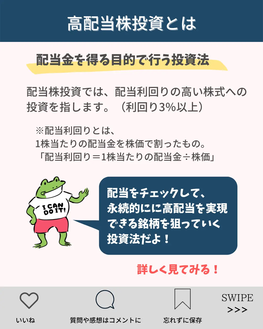 投資手法 高配当株投資とは？ | かえる🐸ほったらかし投資が投稿した