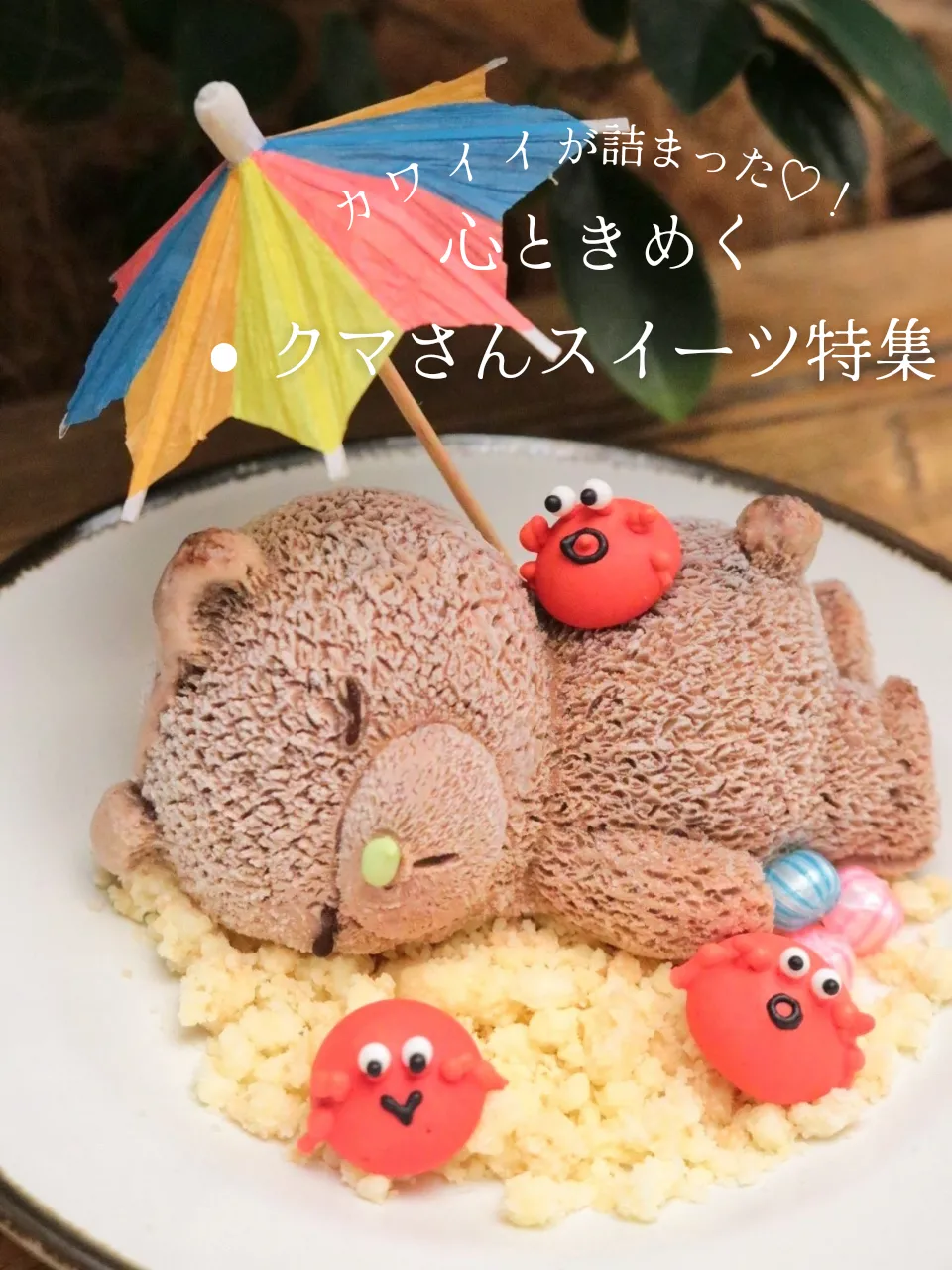 完全保存版】可愛いクマ🧸さんスイーツが食べれる全国の人気カフェ特集 | calin。関西カフェ☕*°が投稿したフォトブック | Lemon8