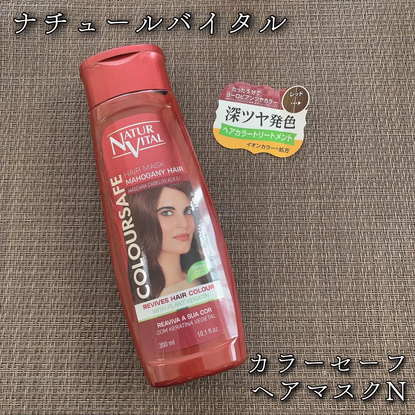 ナチュールバイタル カラーセーフヘアマスクN レッド 300 | あこ❀が