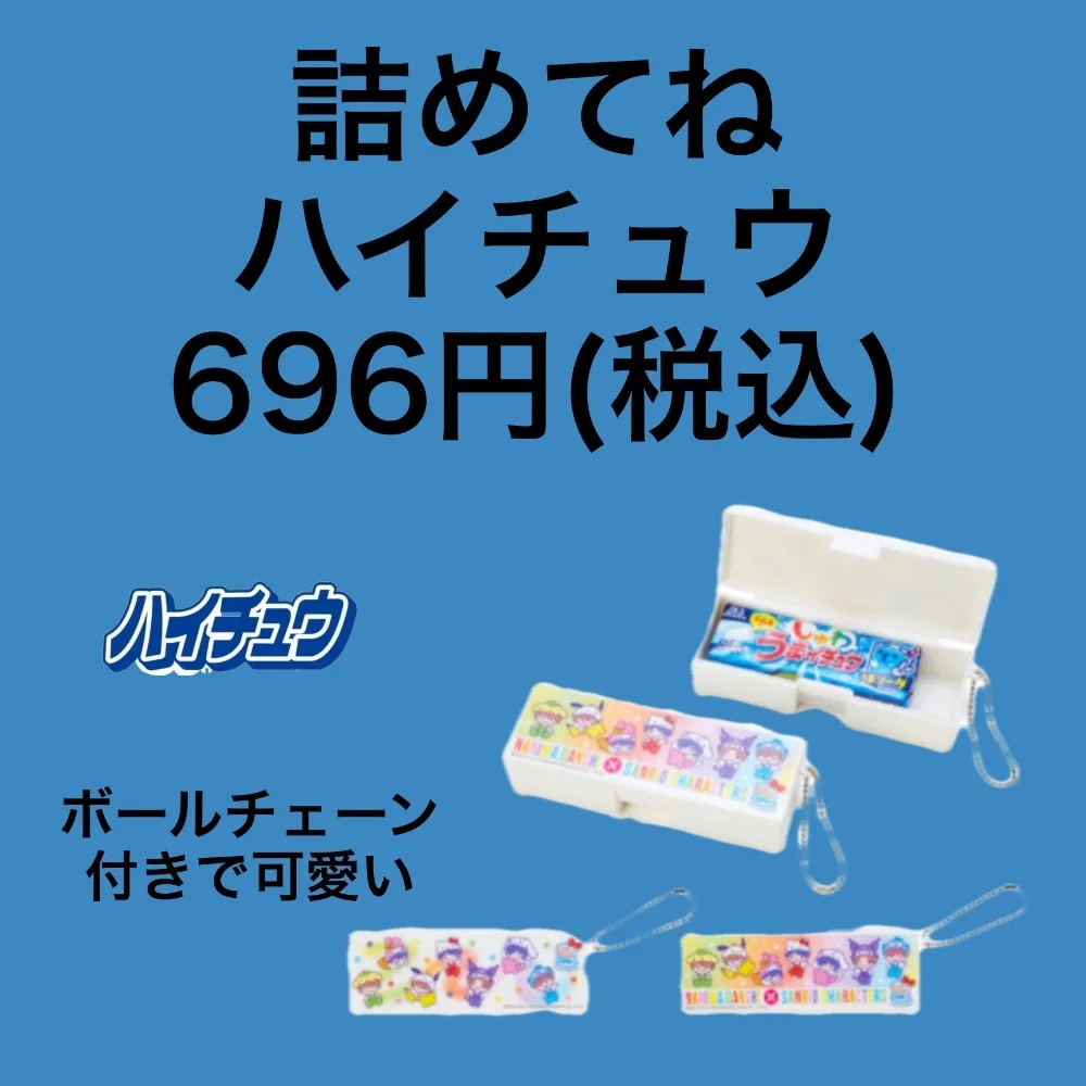 半額以下で買えるクーポン特集 なにわ男子 サンリオ・ローソンコラボ （なにわ男子 やってのけ アイドル