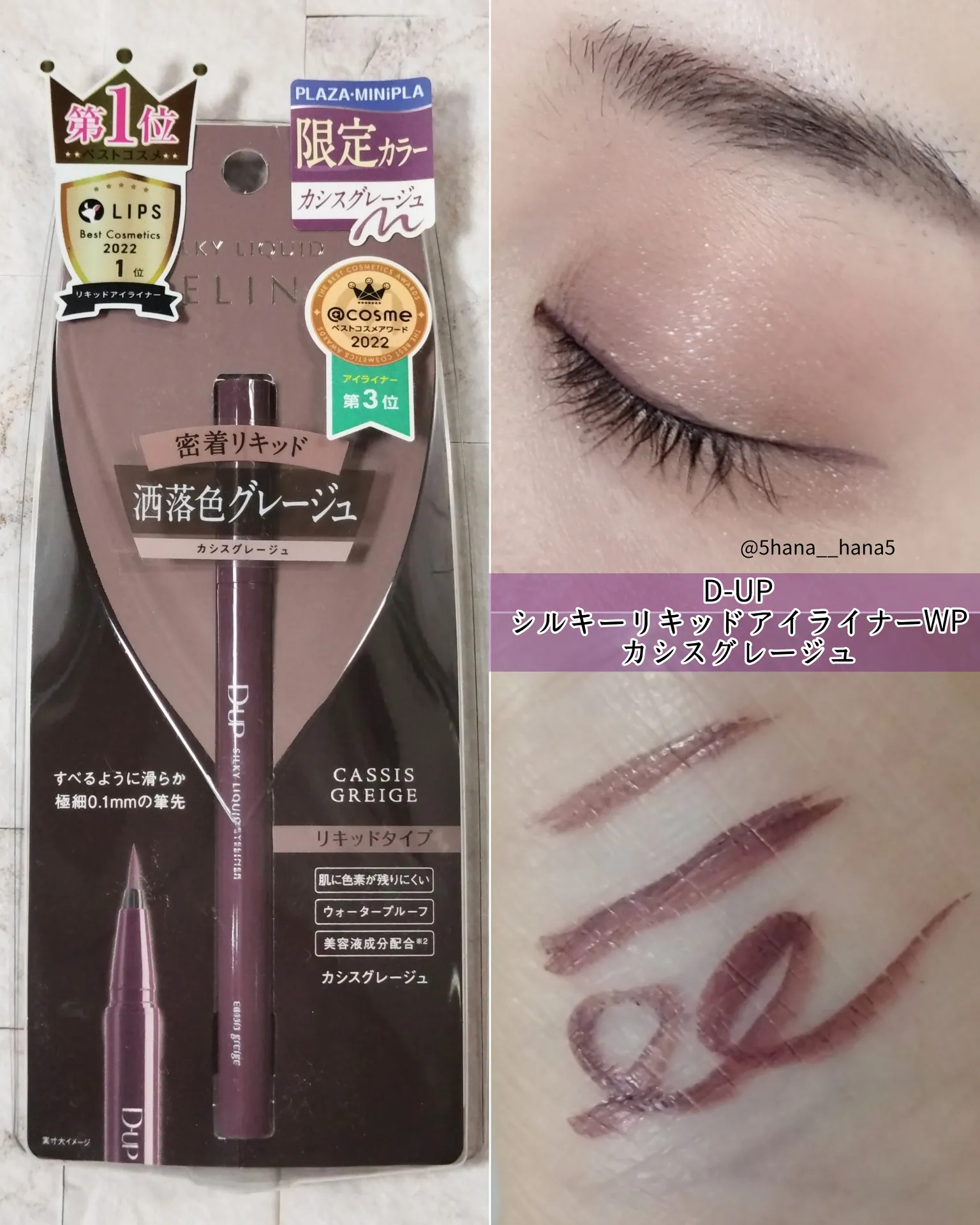 絶妙カシスグレージュ🍇✨D-UPの限定アイライナーはGET必須