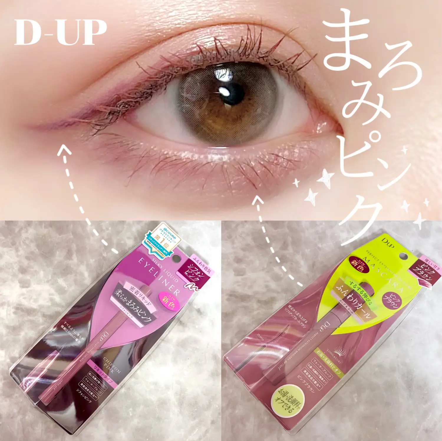 2/10発売】D-UP新色〝まろみピンク〟でバレンタインメイク  🎀 | 海底