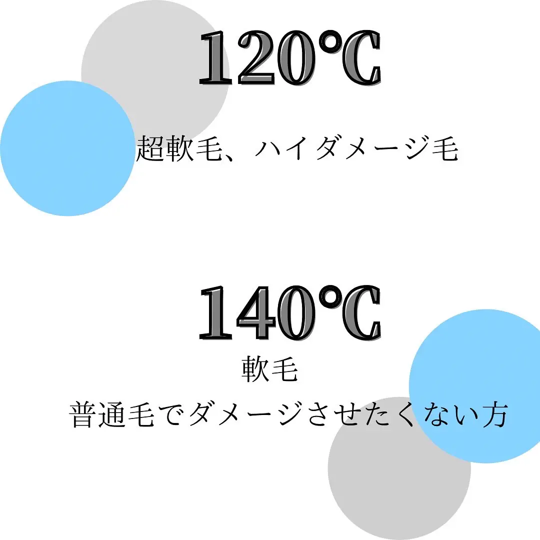 正しく使えてる？？アイロン適正温度🌟 | 溝江大喜/髪質改善/町田美容室が投稿したフォトブック | Lemon8