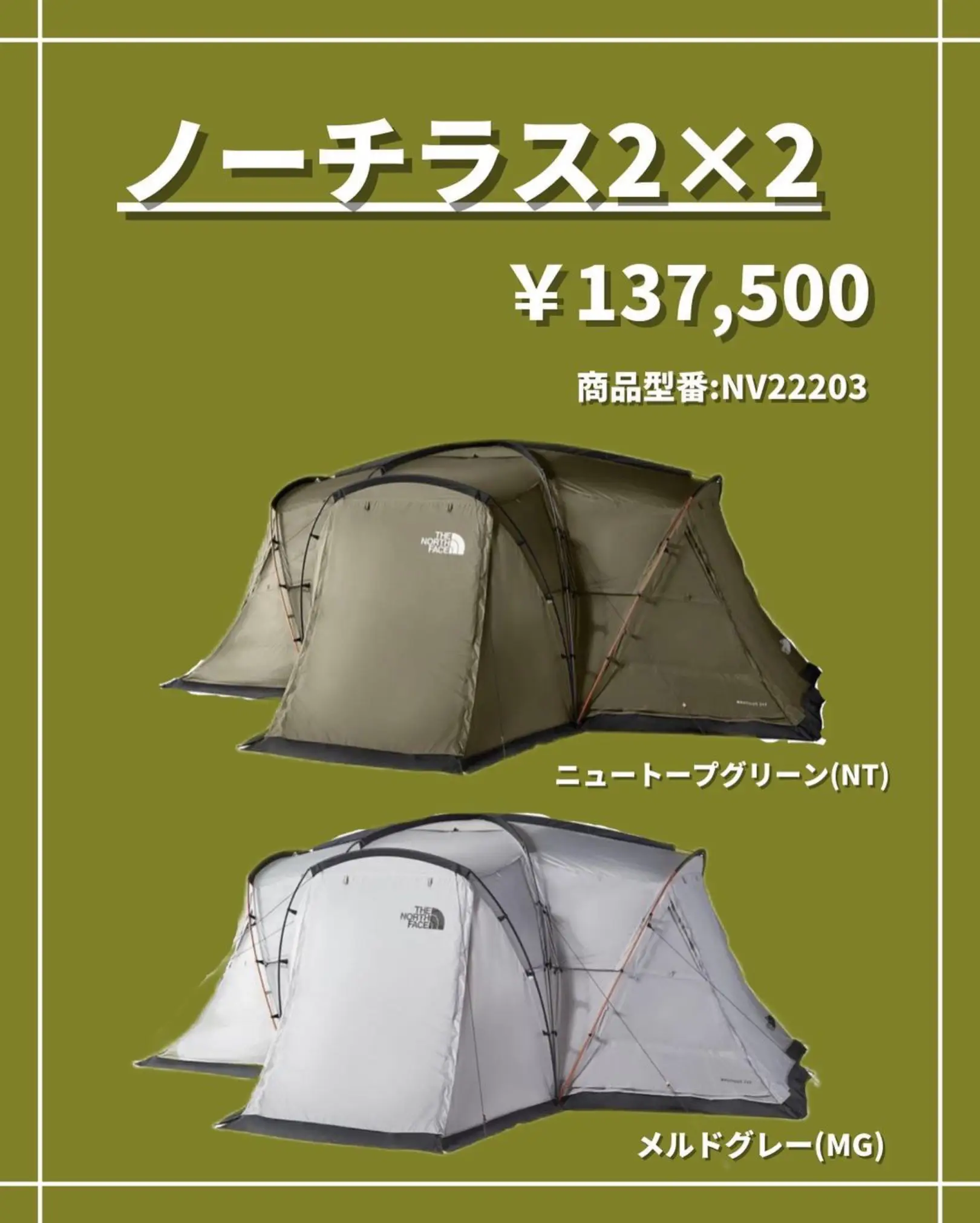 ノースフェイス！2022年新作テント/タープ🏕 | リョウ🏕アウトドアの