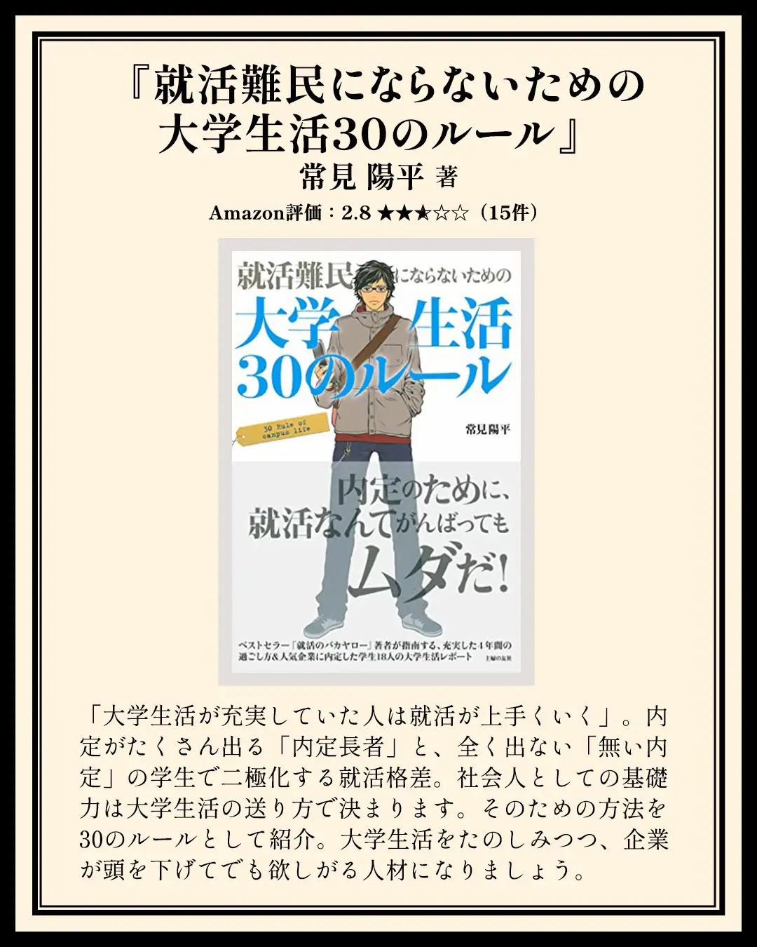 就活生、大学生」に読んで欲しい1冊 | ちあき｜6分de読書が投稿した