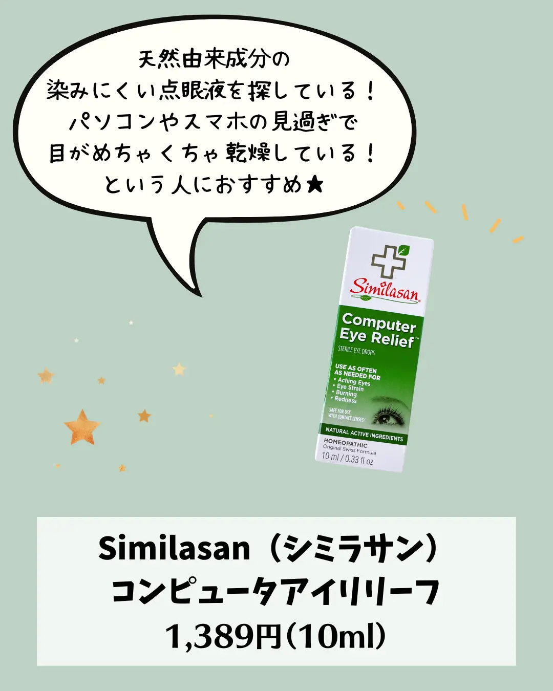 iHerb】天然由来で目にしみにくい！PCやスマホでお疲れの人に | ぼむ｜ゆるオーガニックな暮らしが投稿したフォトブック | Lemon8