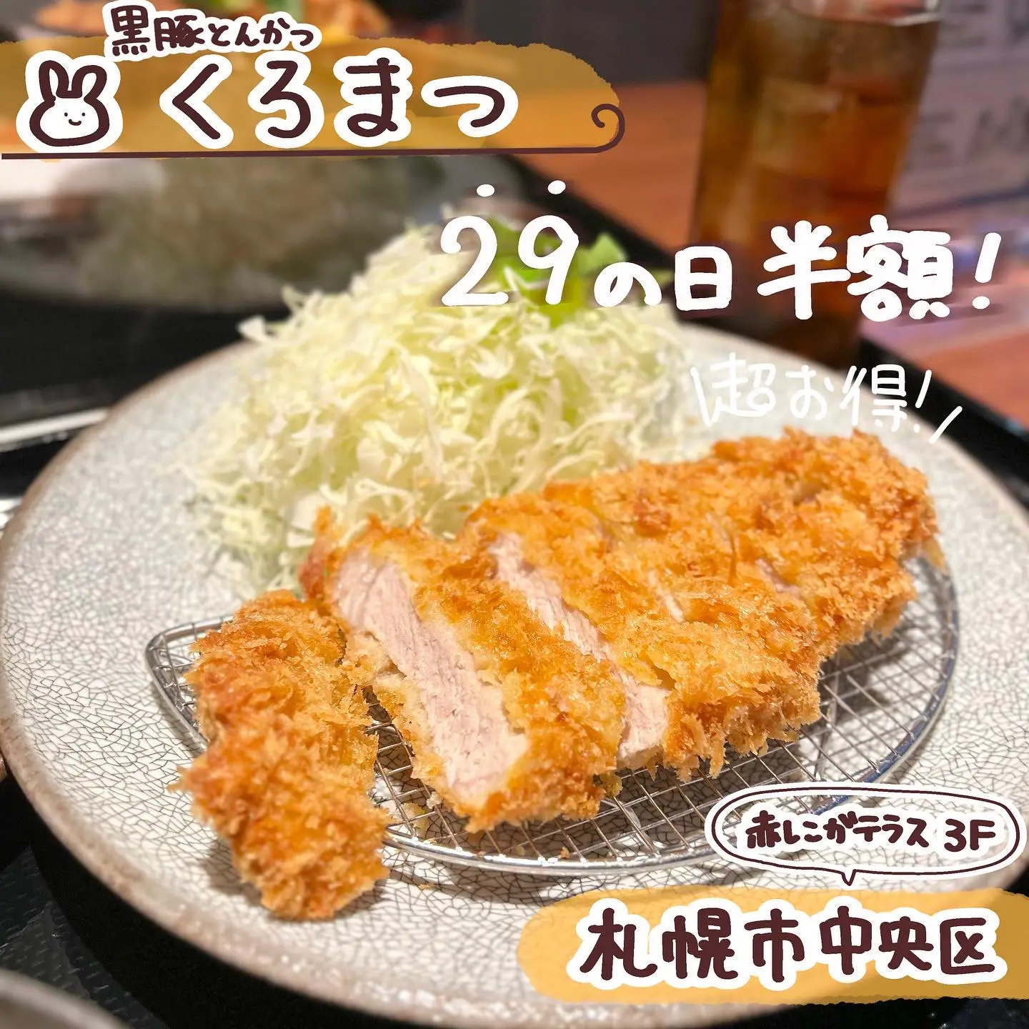 肉の日半額！！！！？？？？ | りこもぐ【札幌グルメ】が投稿したフォトブック | Lemon8