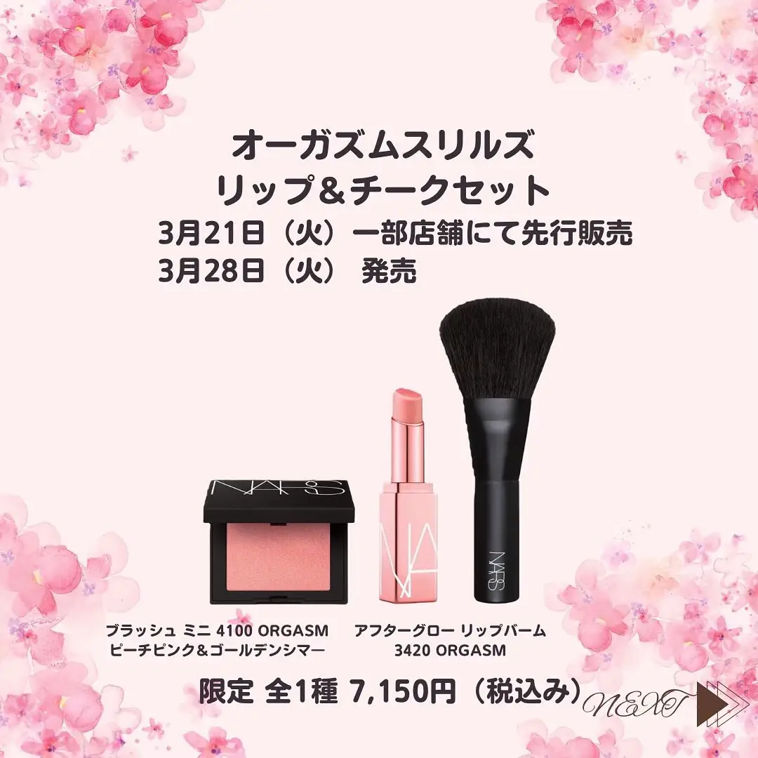 安く購入 ブラシなしです！NARS オーガズムスリルズ リップ&チーク