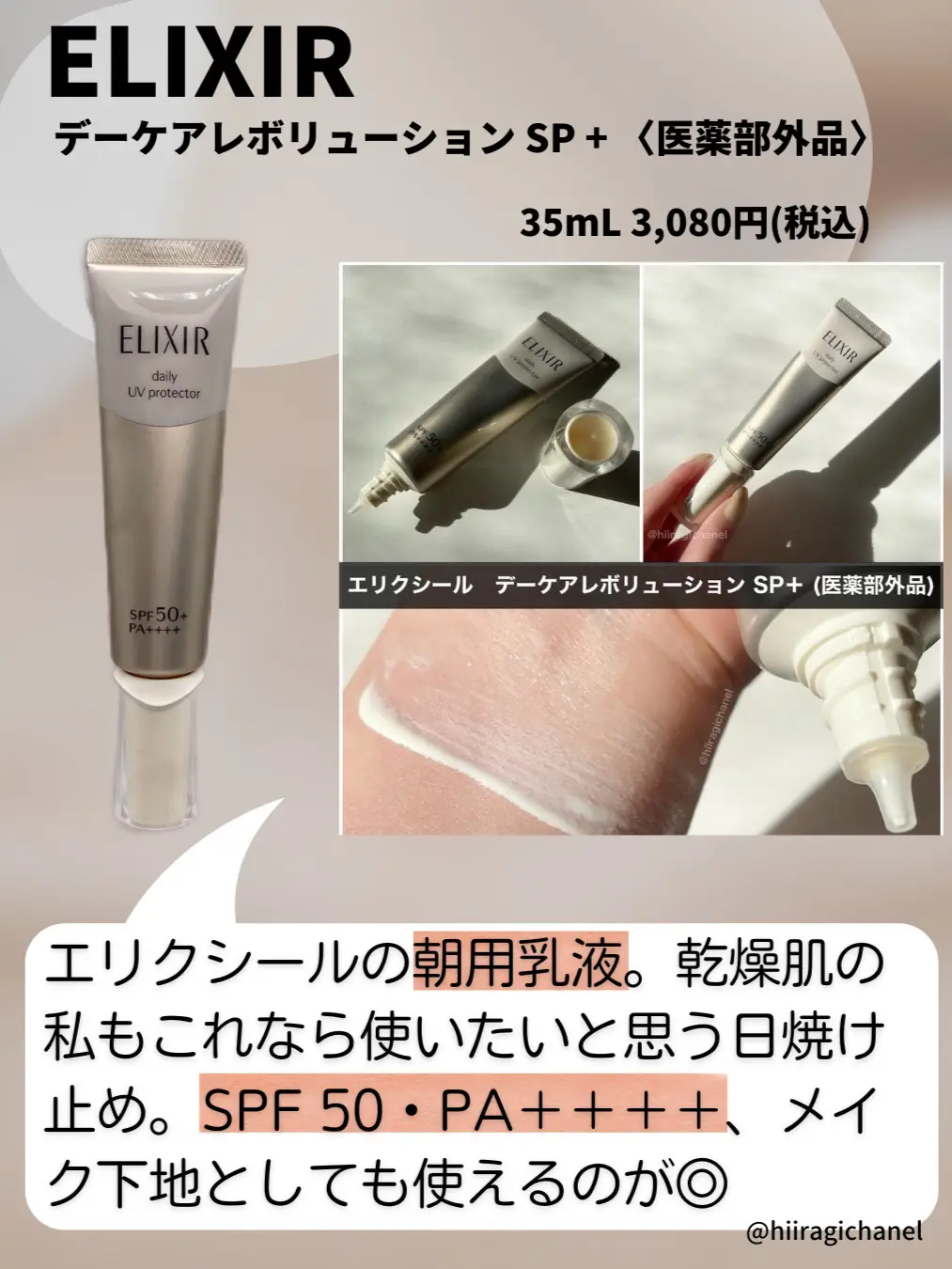 エリクシール デーケアレボリューション SP 朝用乳液 エイジング