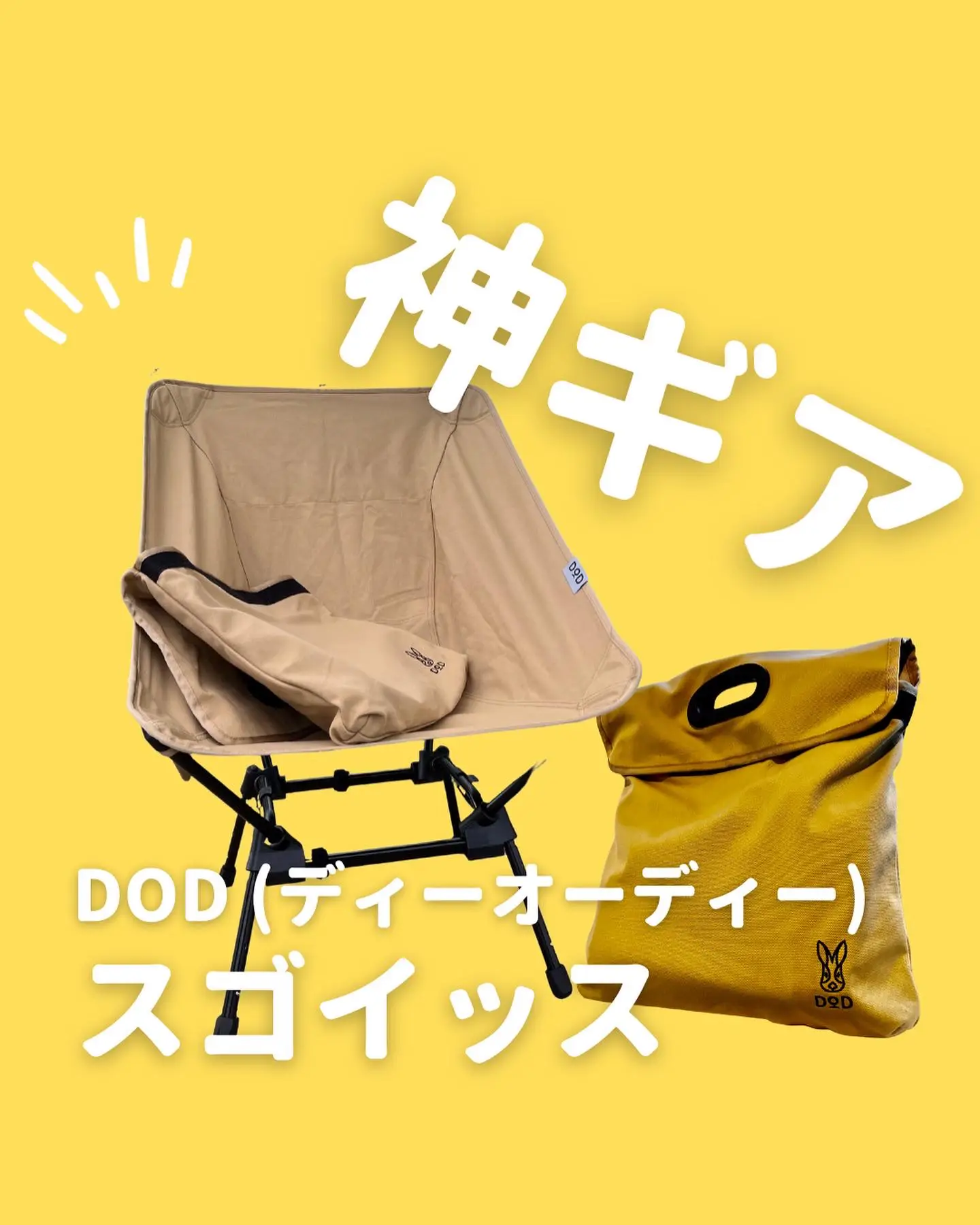 🏕椅子で迷ったらコレ！スゴイッス🏕 | solocamper_41が投稿したフォトブック | Lemon8