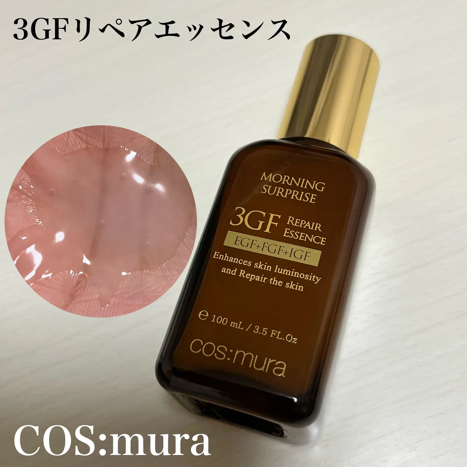 初売り cos:mura コスムラ 3GFリペアエッセンス 3GFリペアエッセンス