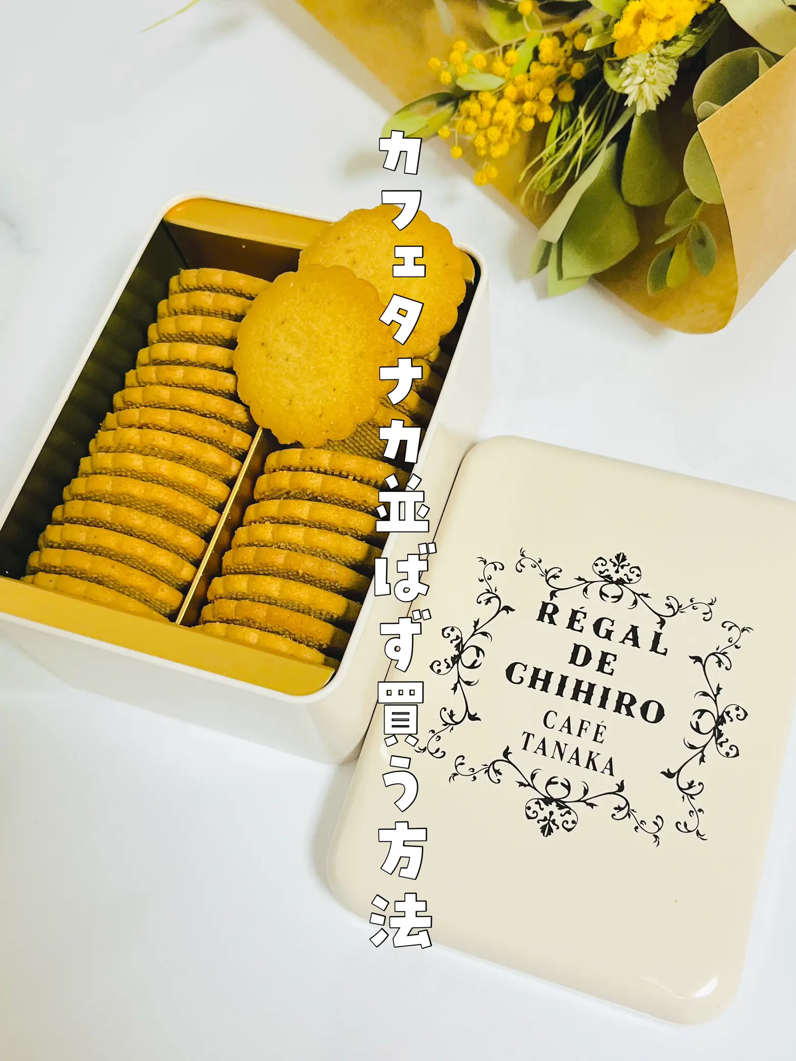 〇〇の日に並ばず買えた理由☝️カフェタナカの人気クッキー缶🍪やっぱり感動する美味しさ✨ | サナさな｜スイーツ｜デパ地下が投稿したフォトブック |  Lemon8