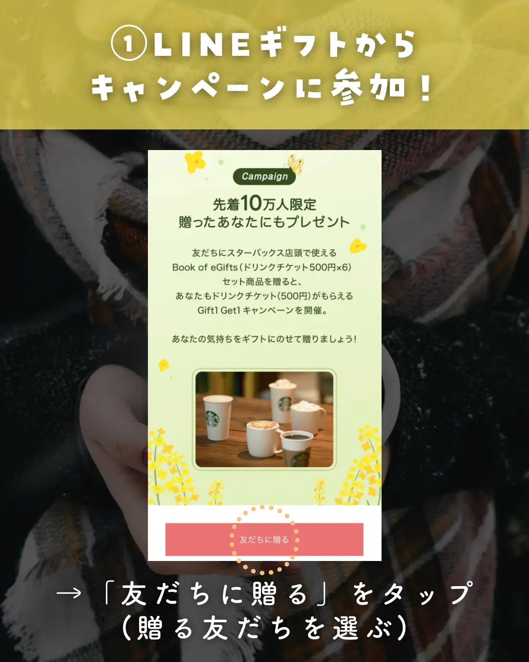 スタバ無料😍先着10万名限定❣️ | トクミ  トレンドお得術㊙️が投稿したフォトブック | Lemon8