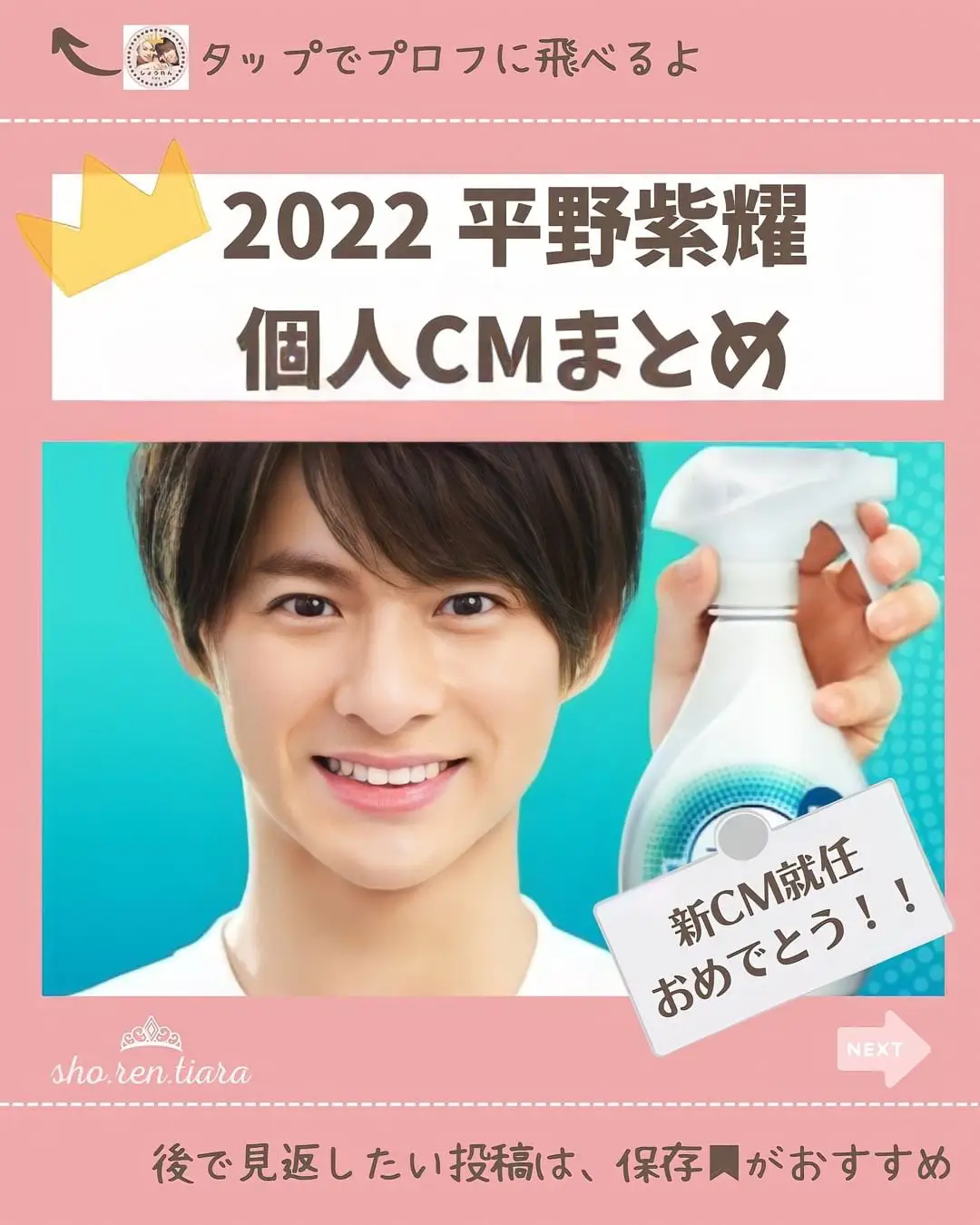 2022 平野紫耀 個人CMまとめ | 👑KPしょうれん情報局👑が投稿した