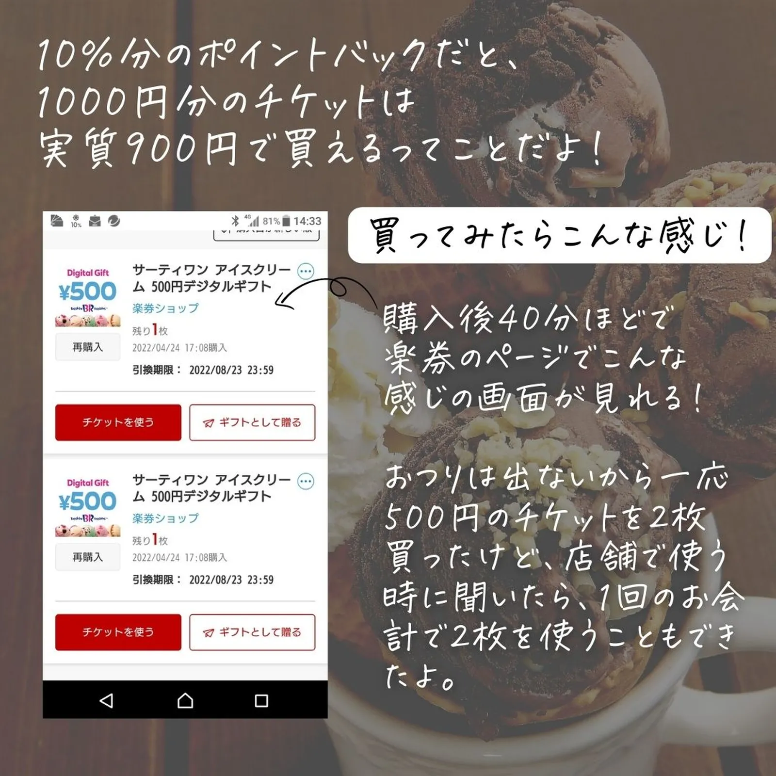 サーティワンのお得な買い方🍨】楽券、もう買った？？ | ハナミズキ｜暮らしと便利🥨が投稿したフォトブック | Lemon8