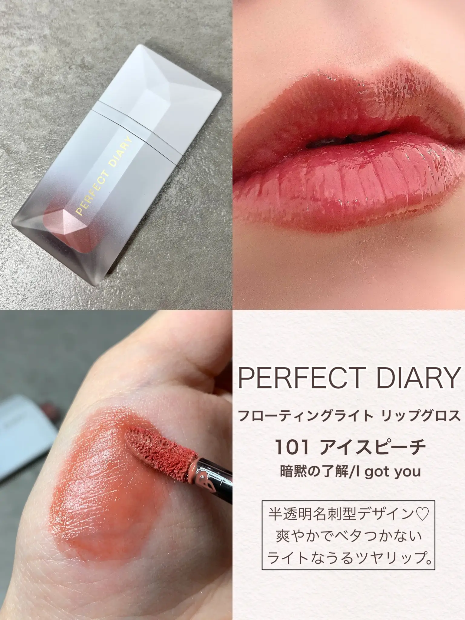 PERFECT DIARY リップグロス101 アイスピーチ - リップグロス