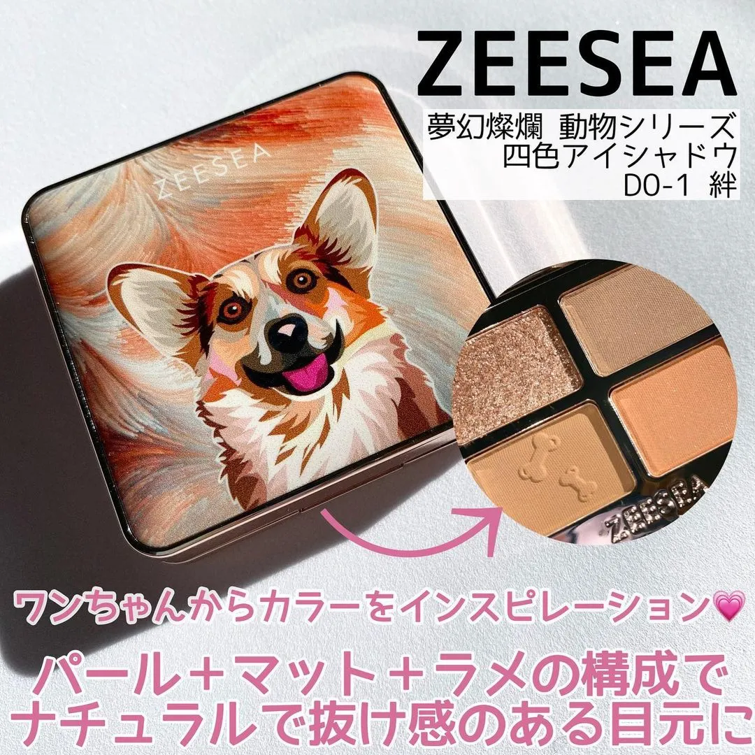 絶対に手に入れたい可愛すぎるコーギーパレット！！ | ZEESEAが投稿 