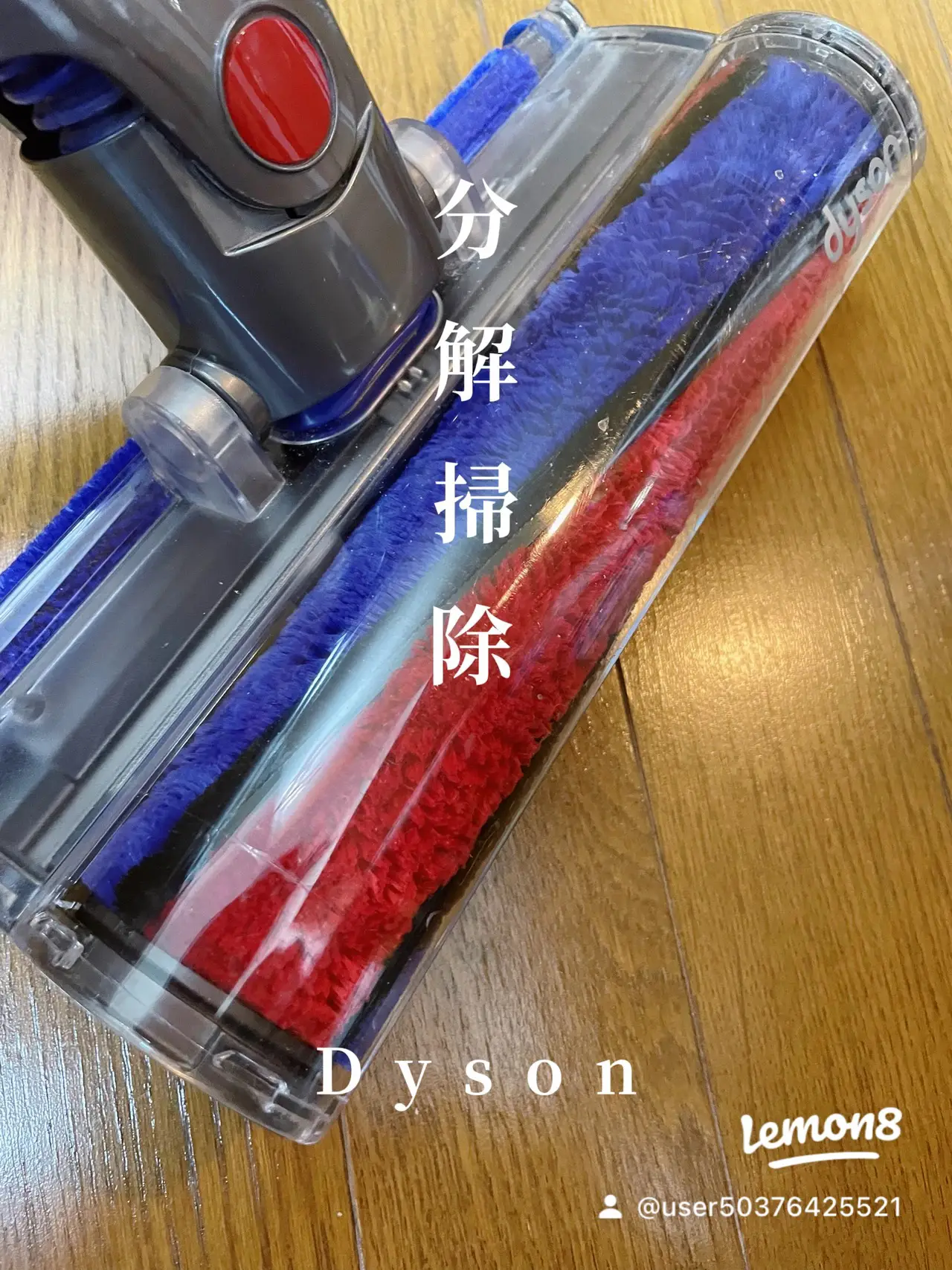 Dyson掃除機のヘッド分解掃除 | ちけこ双子ママが投稿したフォトブック