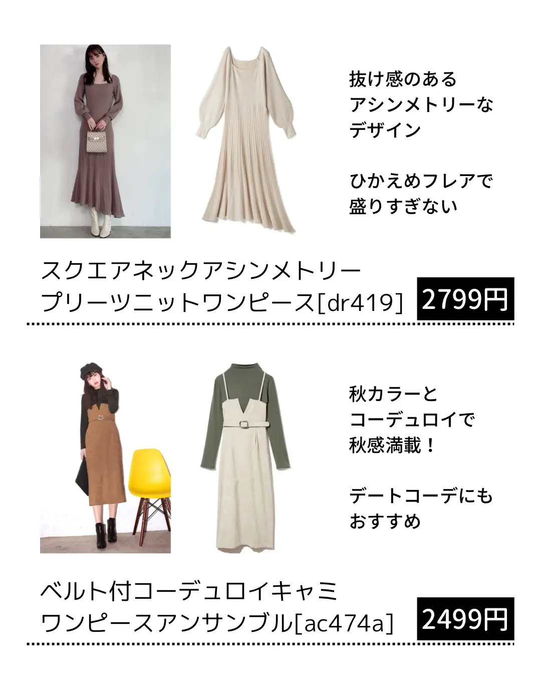 【骨スト×GRL】大優勝の秋ワンピで細見え10選 | みお┇骨ストのすすめが投稿したフォトブック | Lemon8