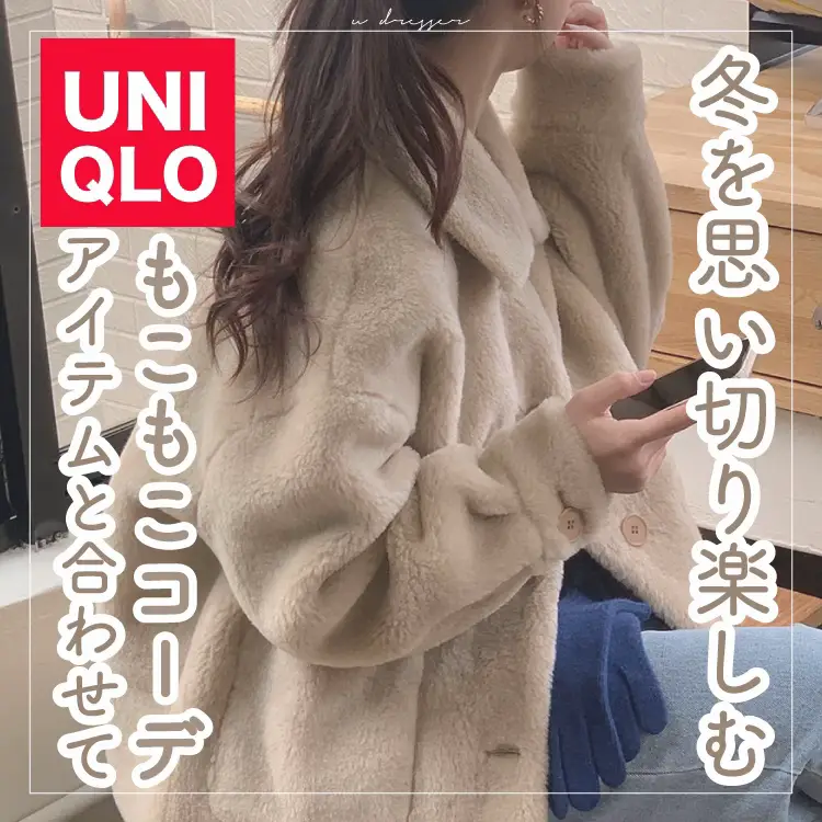 2024年のUniqloボアアウター コーデのアイデア20選