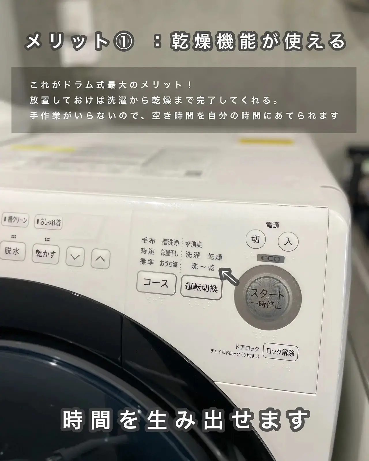 買ってよかった圧倒的No1 ドラム式の謎 | コンクリのGENが投稿した 