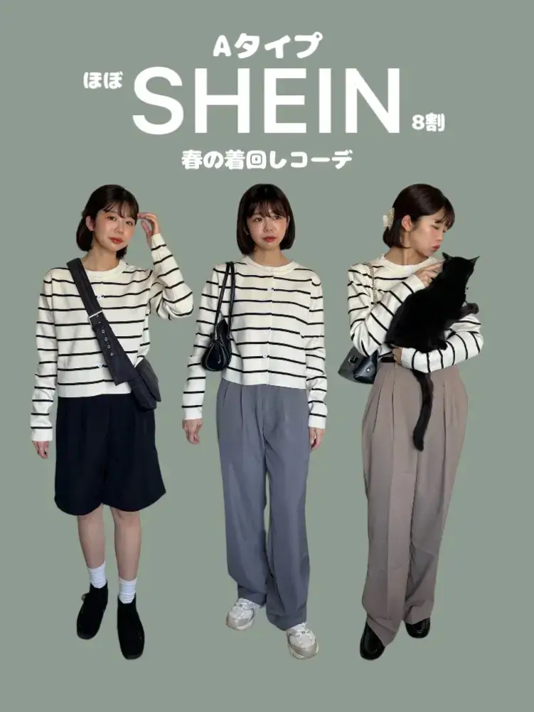 SHEIN】Aタイプはどう着る？ボーダートップスの着回し春コーデ🌸 | uki