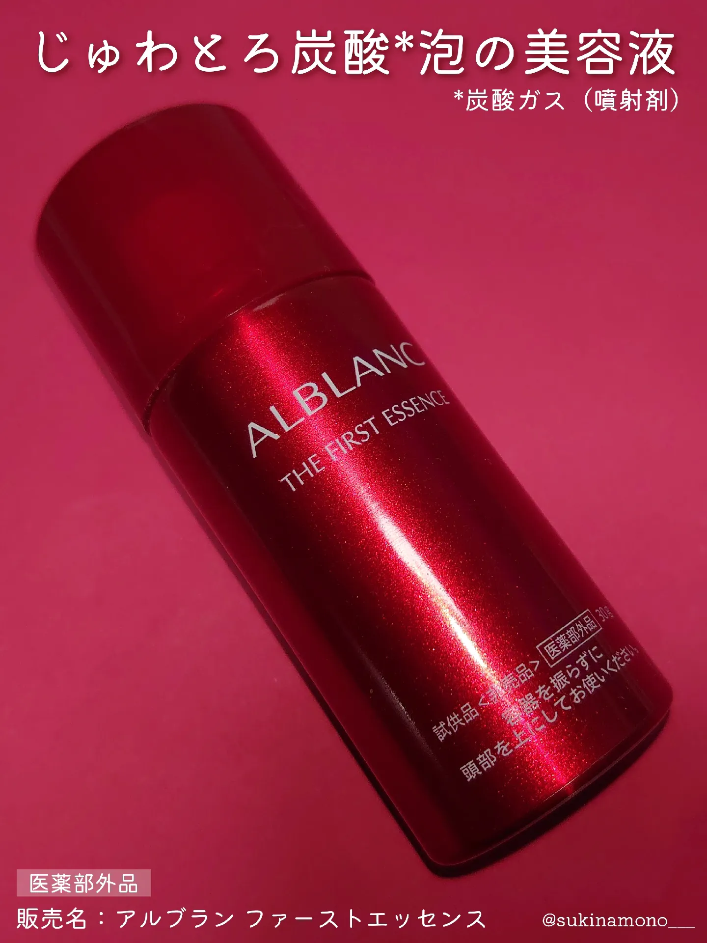 新品 アルブラン 薬用ファーストエッセンス 30g ALBLANC 美容液 - スキンケア/基礎化粧品