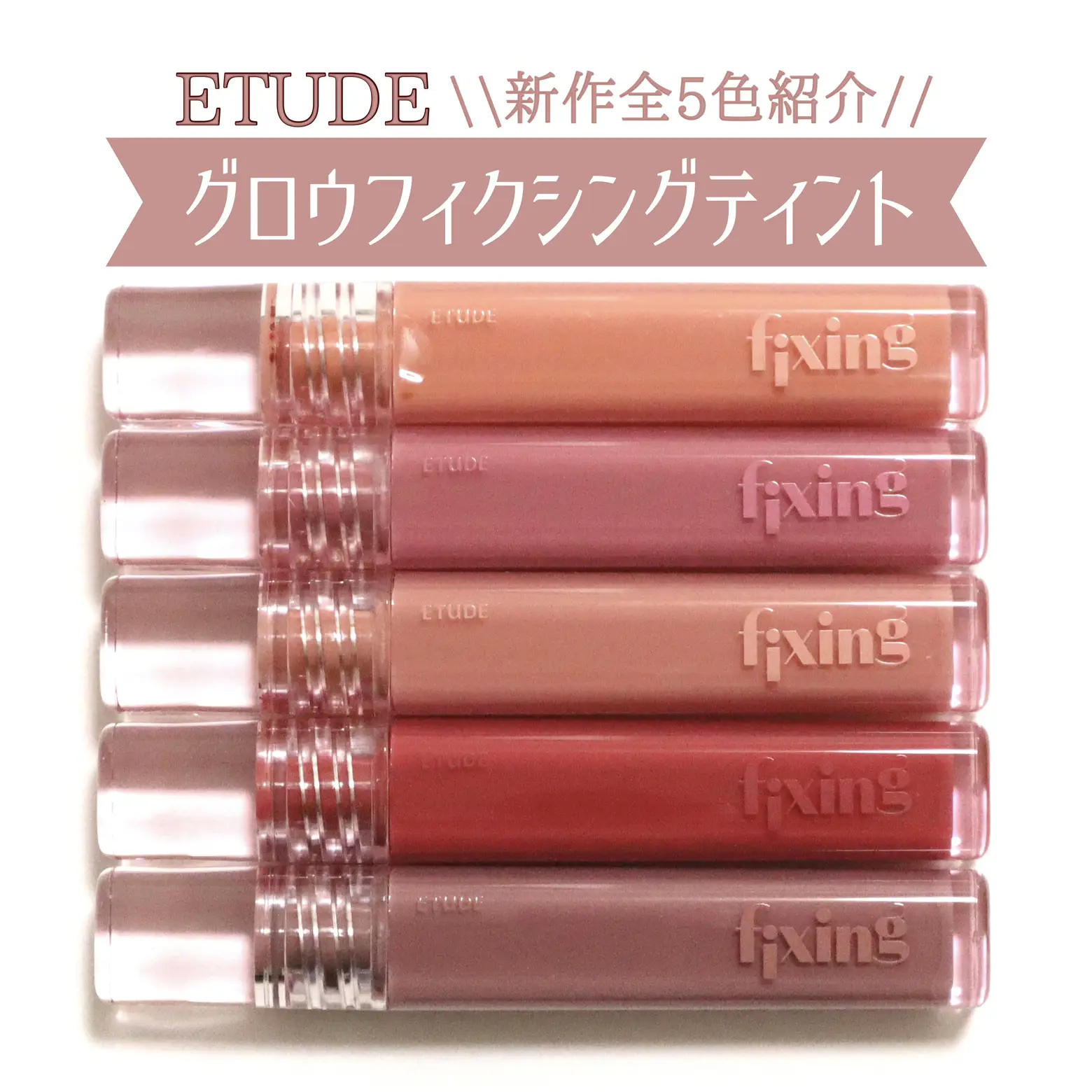 Etude New Tint | Gallery posted by 本田ユニ | Lemon8